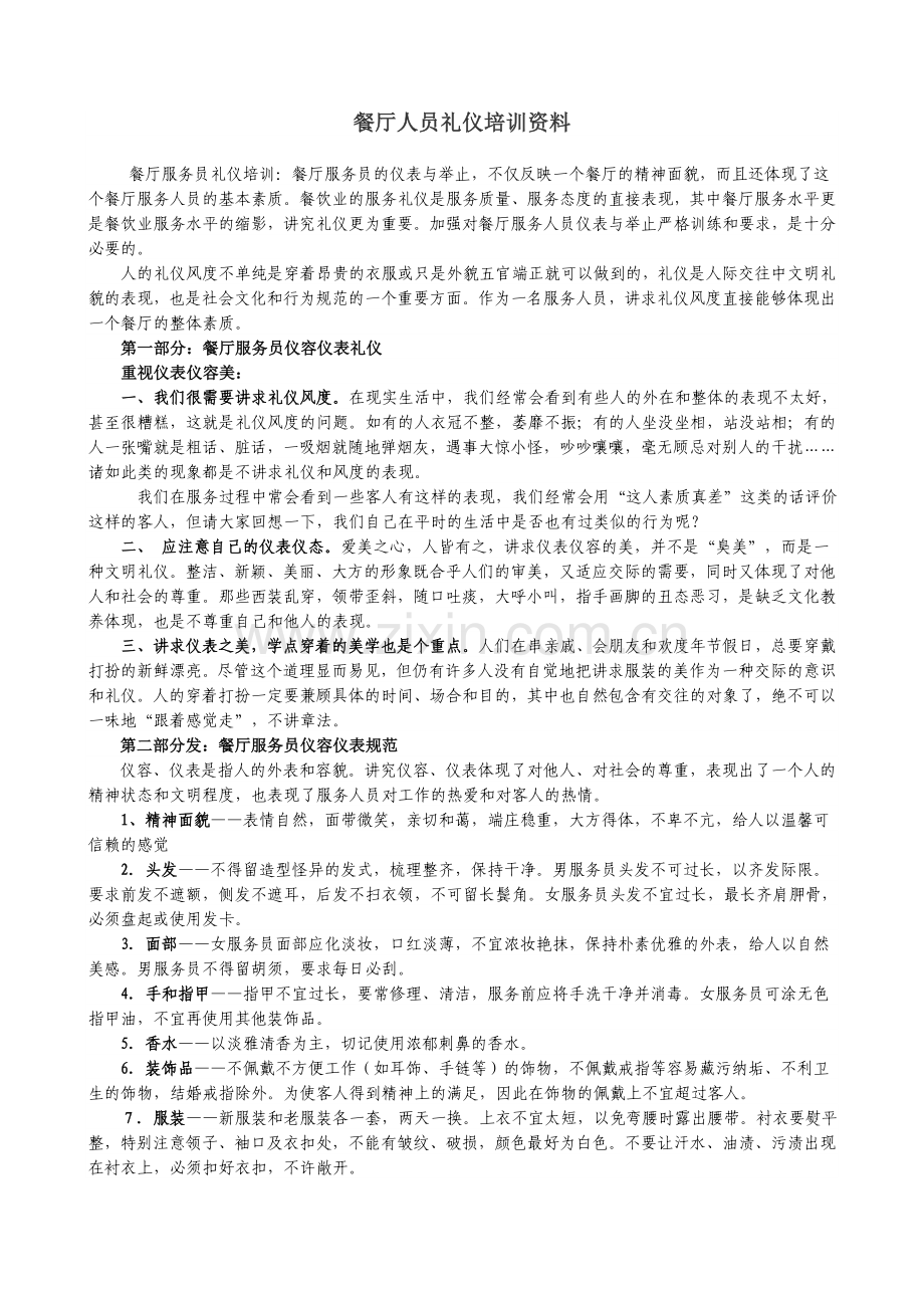 餐厅服务员礼仪培训资料1.doc_第1页
