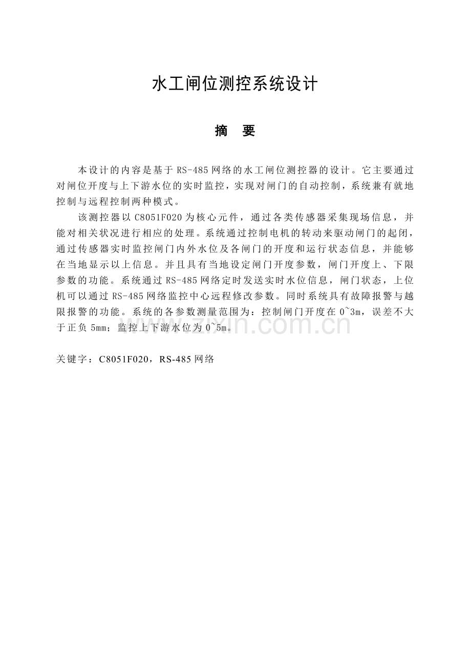 李金钊毕业设计全.doc_第1页