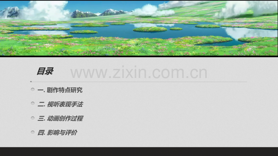 宫崎骏作品研究.pptx_第2页