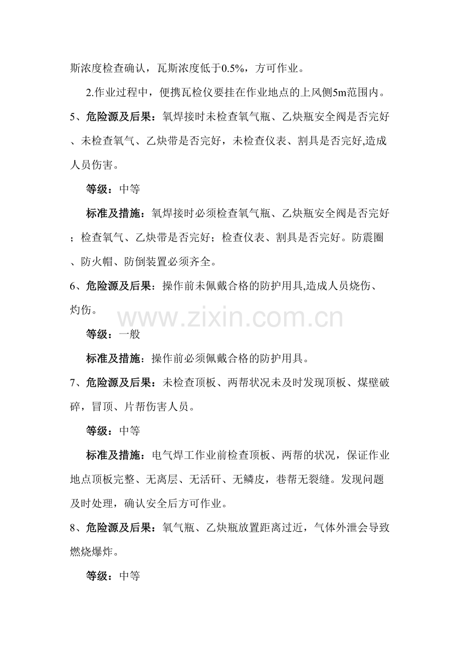 井下电气焊工主要危险源辨识卡.doc_第2页