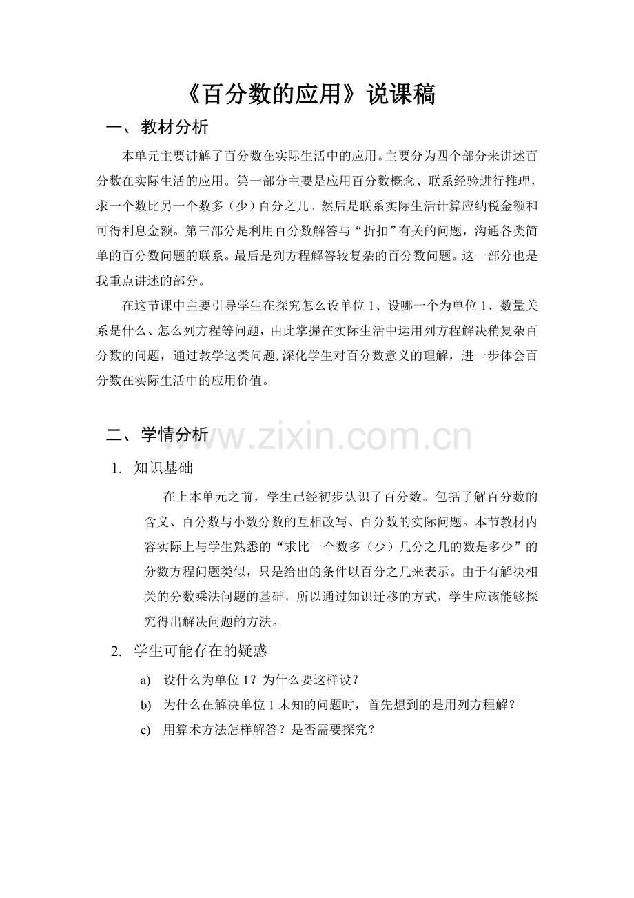 百分数的应用.doc_第1页