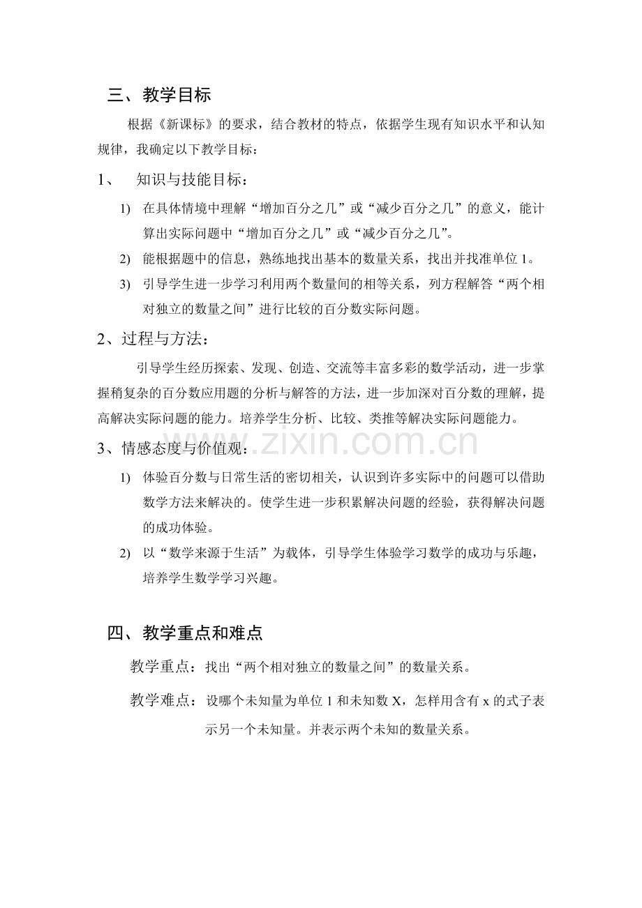 百分数的应用.doc_第2页