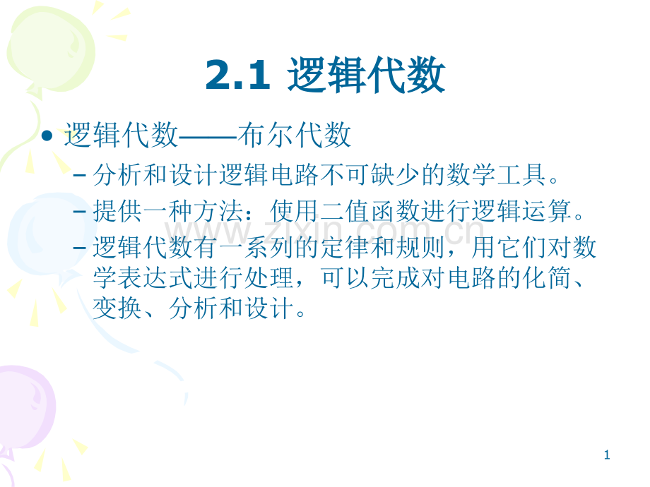 逻辑代数卡诺图.pptx_第1页