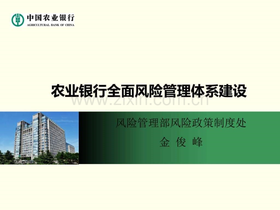 全面风险管理体系建设讲义图文.pptx_第1页