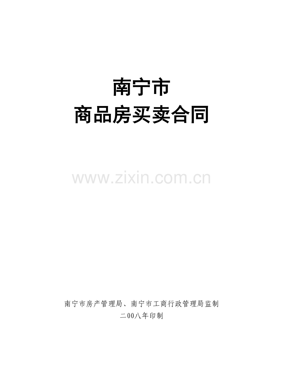 南宁市商品房买卖合同新200911实施.doc_第1页