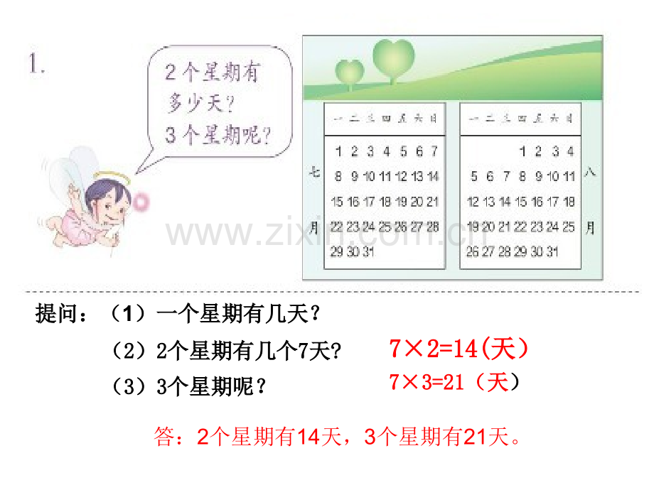 二年级数学上册练习十七.pptx_第2页