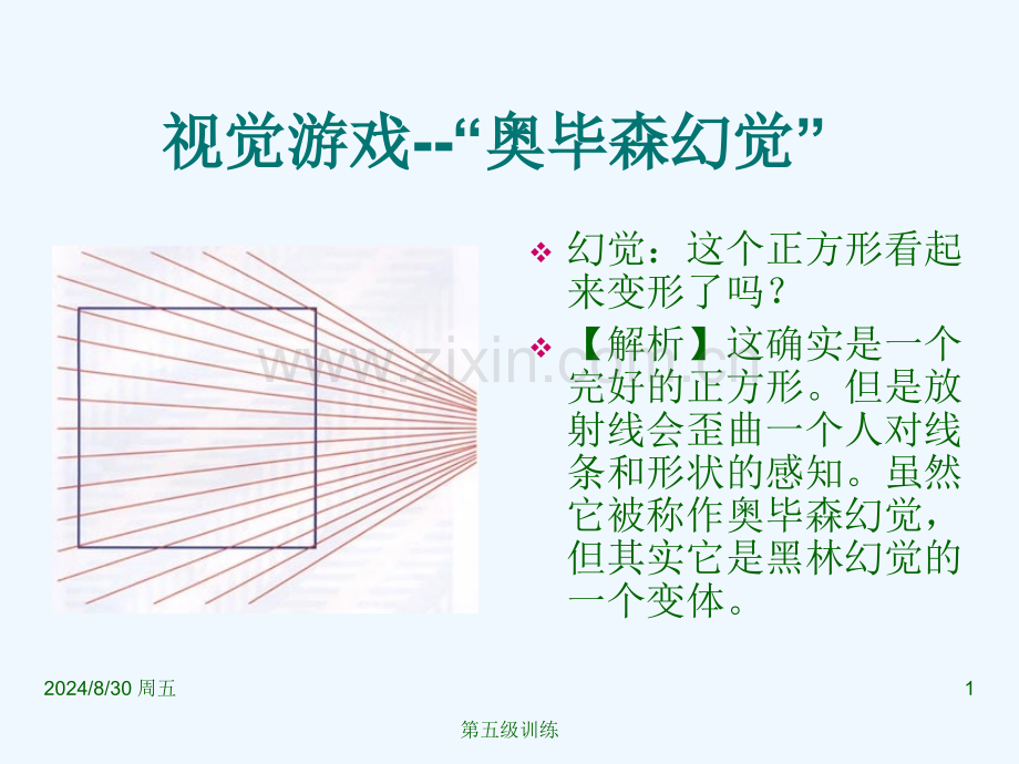 趣味心理训练.pptx_第1页