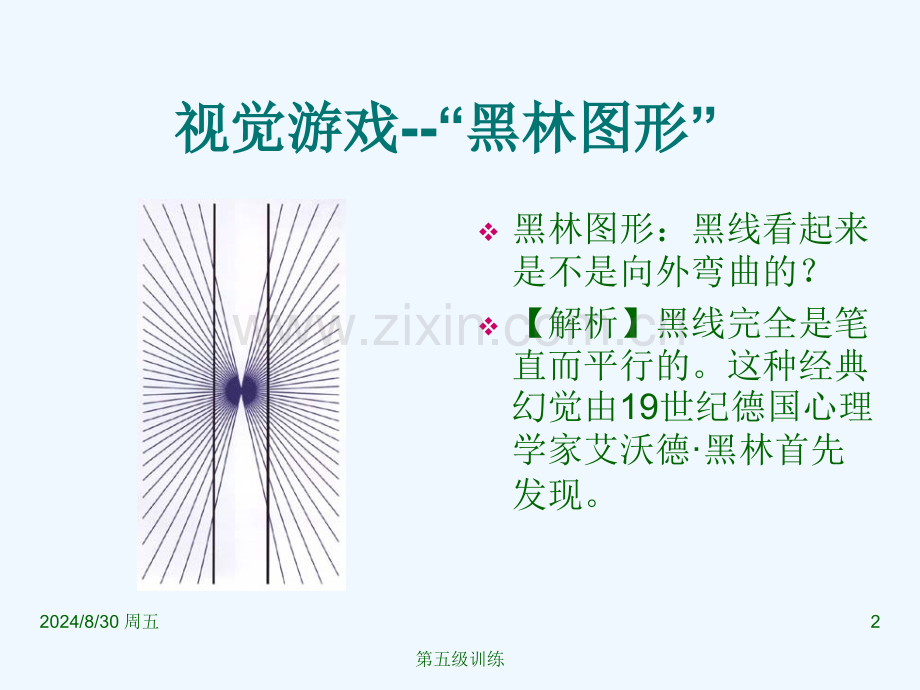 趣味心理训练.pptx_第2页