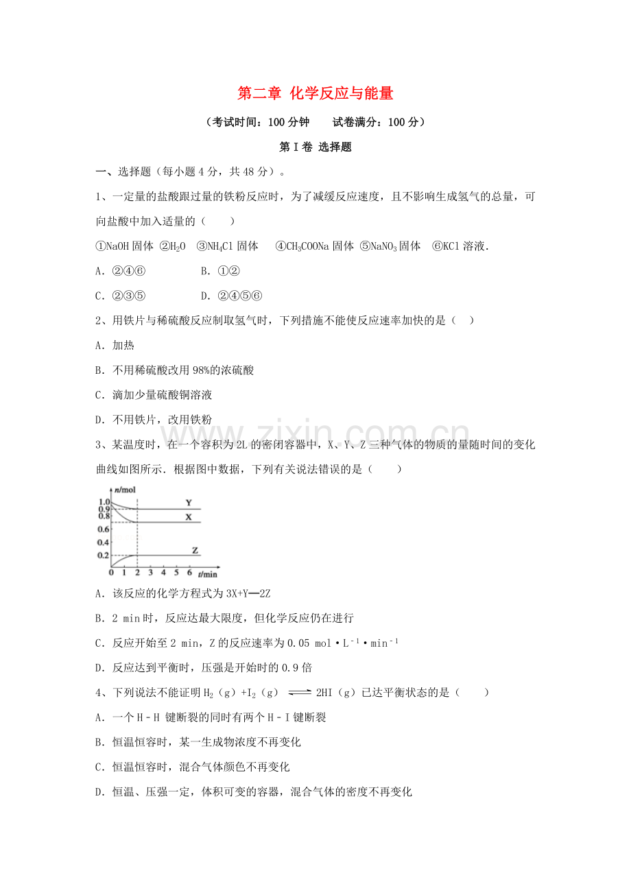 高三化学一轮复习--化学反应与能量单元测试试题必修2.doc_第1页