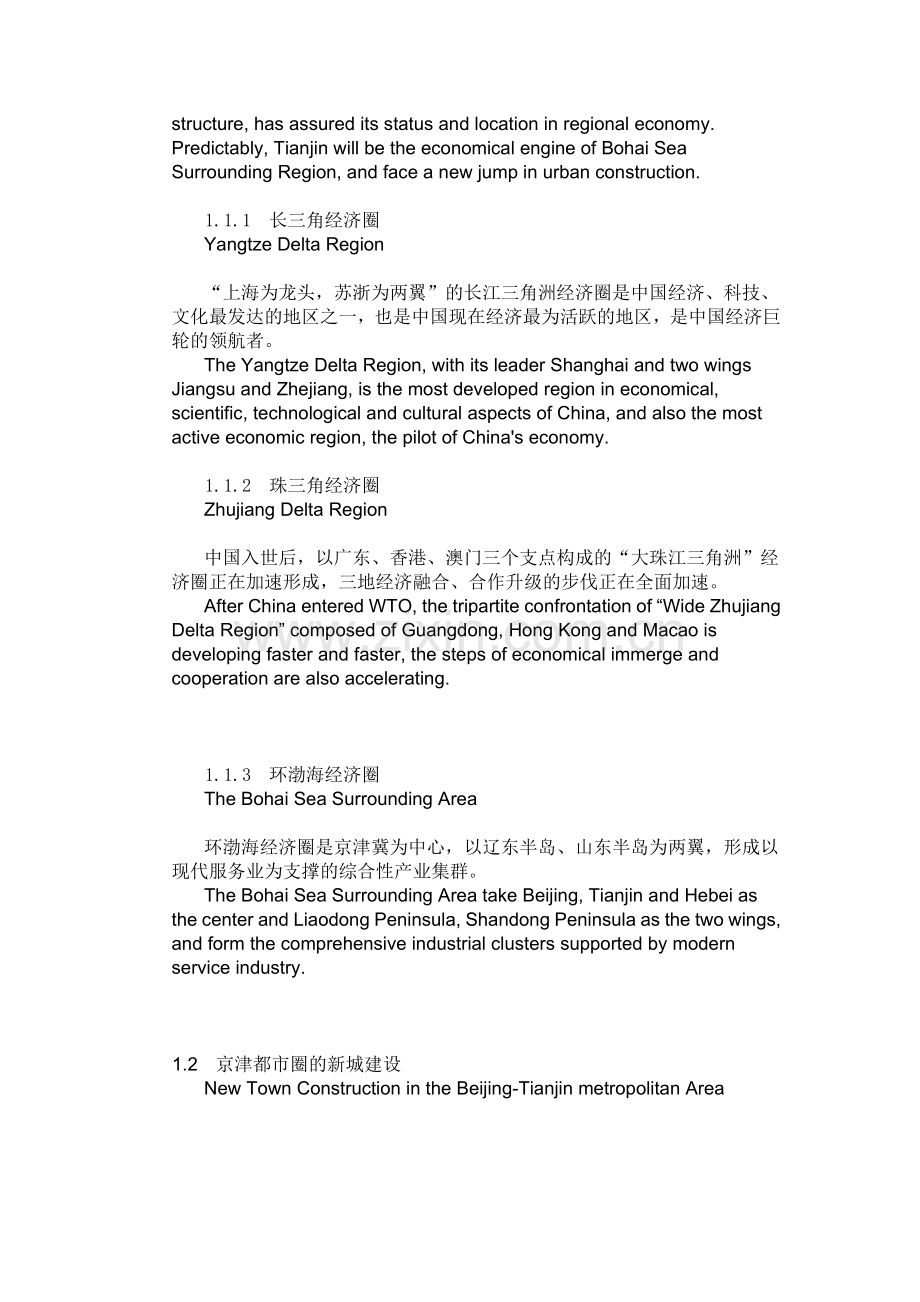 京津都市圈的魅力新城——天津南河镇区概念性总体设计1.doc_第2页