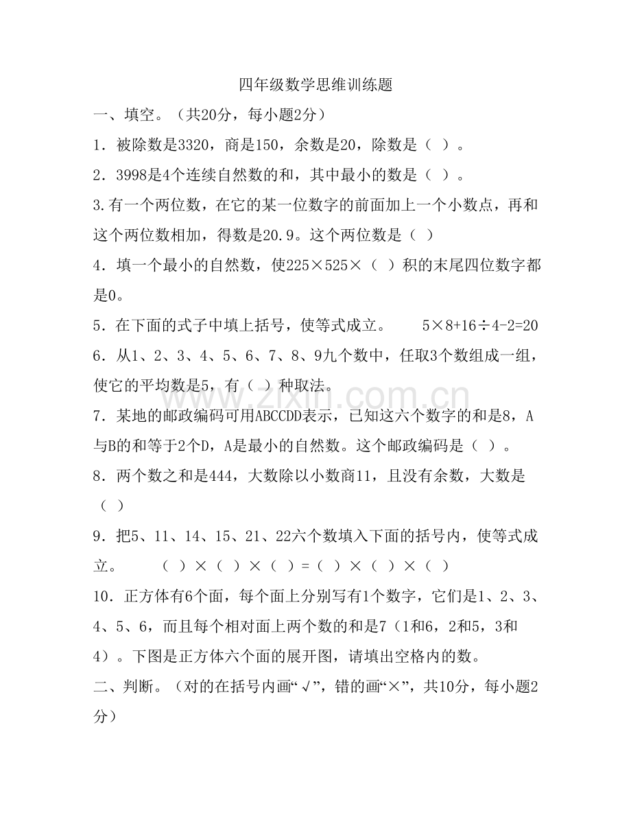 四年级数学思维训练题选.doc_第1页