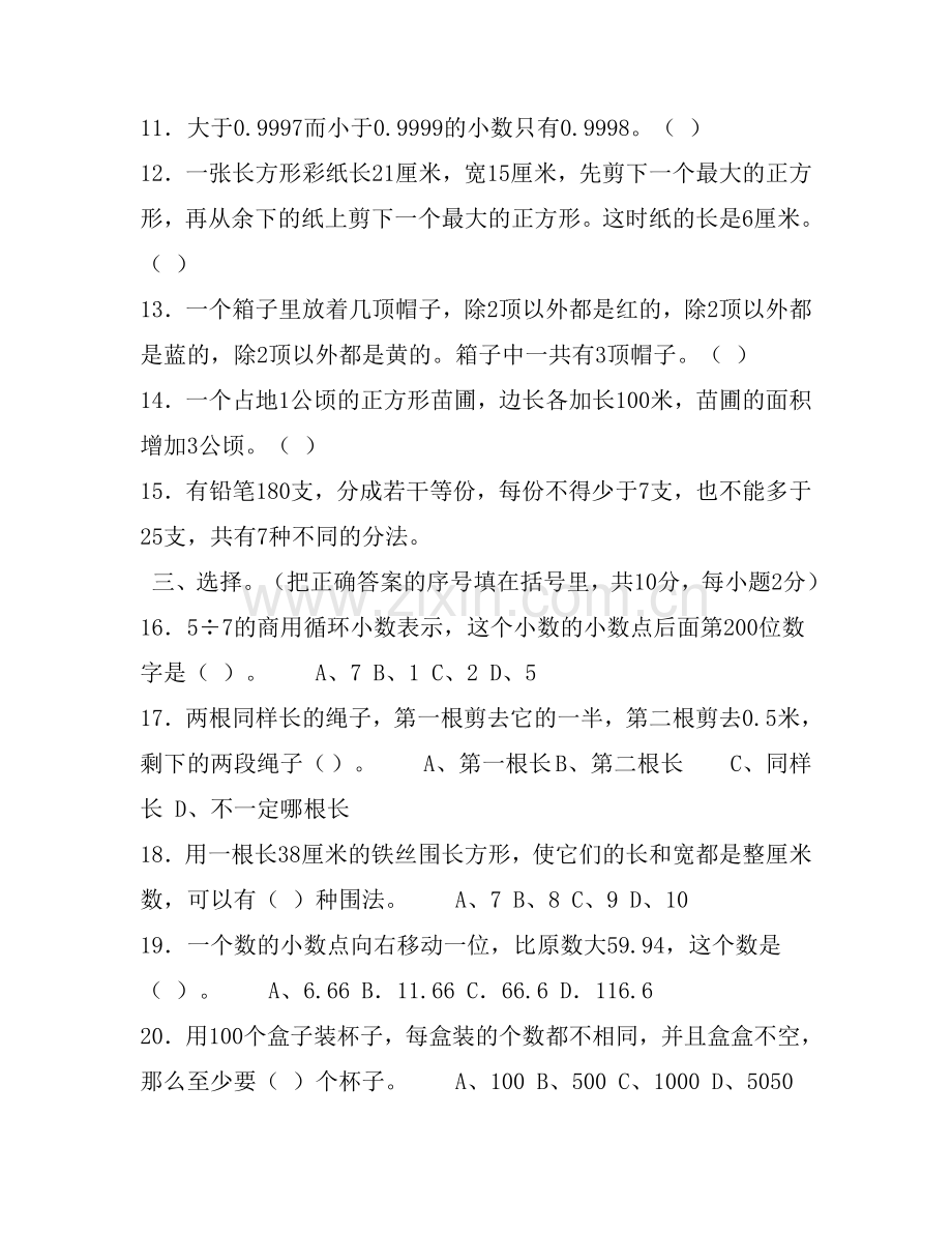 四年级数学思维训练题选.doc_第2页