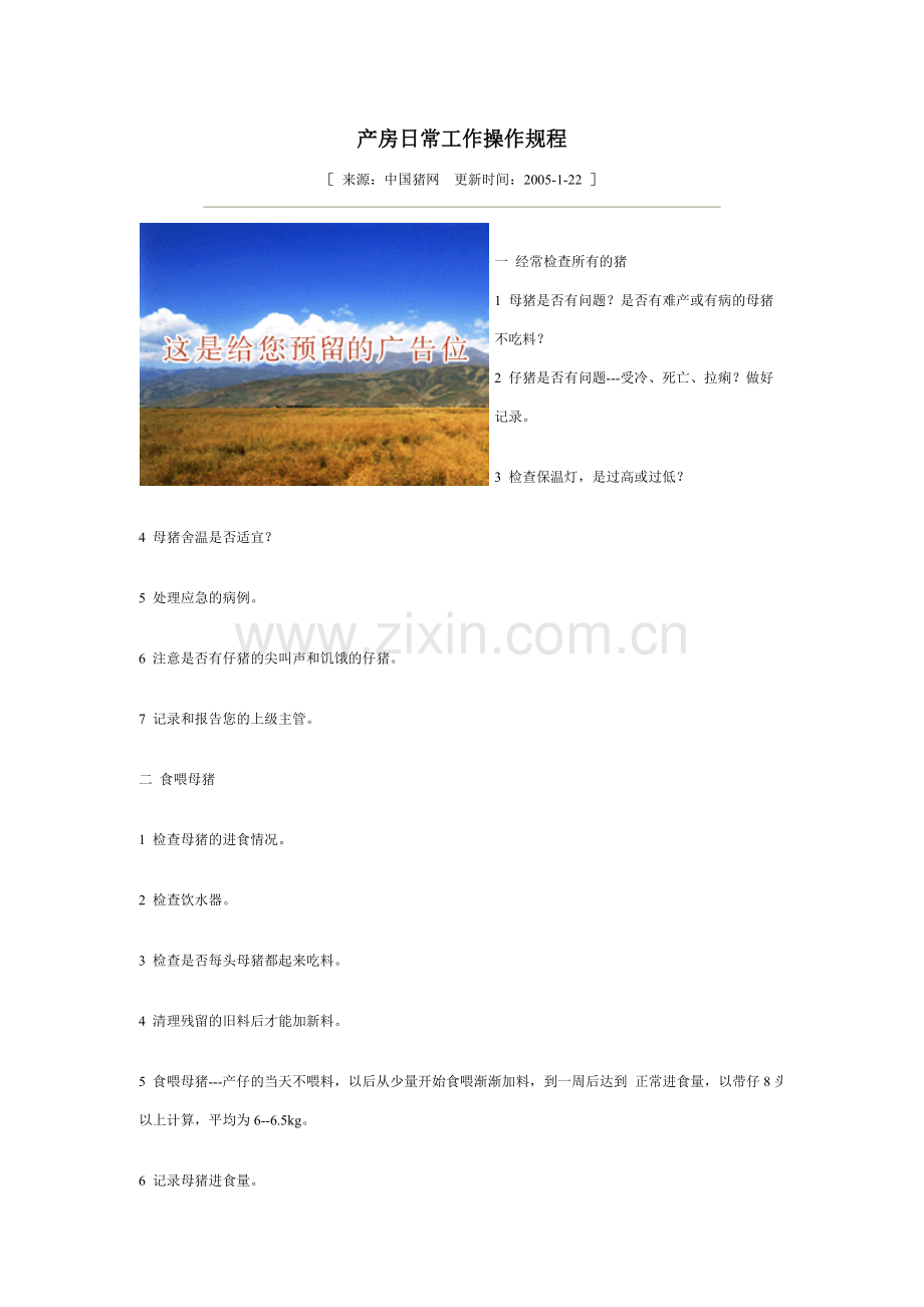 产房日常工作操作规程.doc_第1页