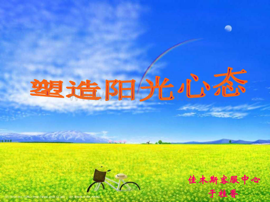 塑造阳光心态.pptx_第1页
