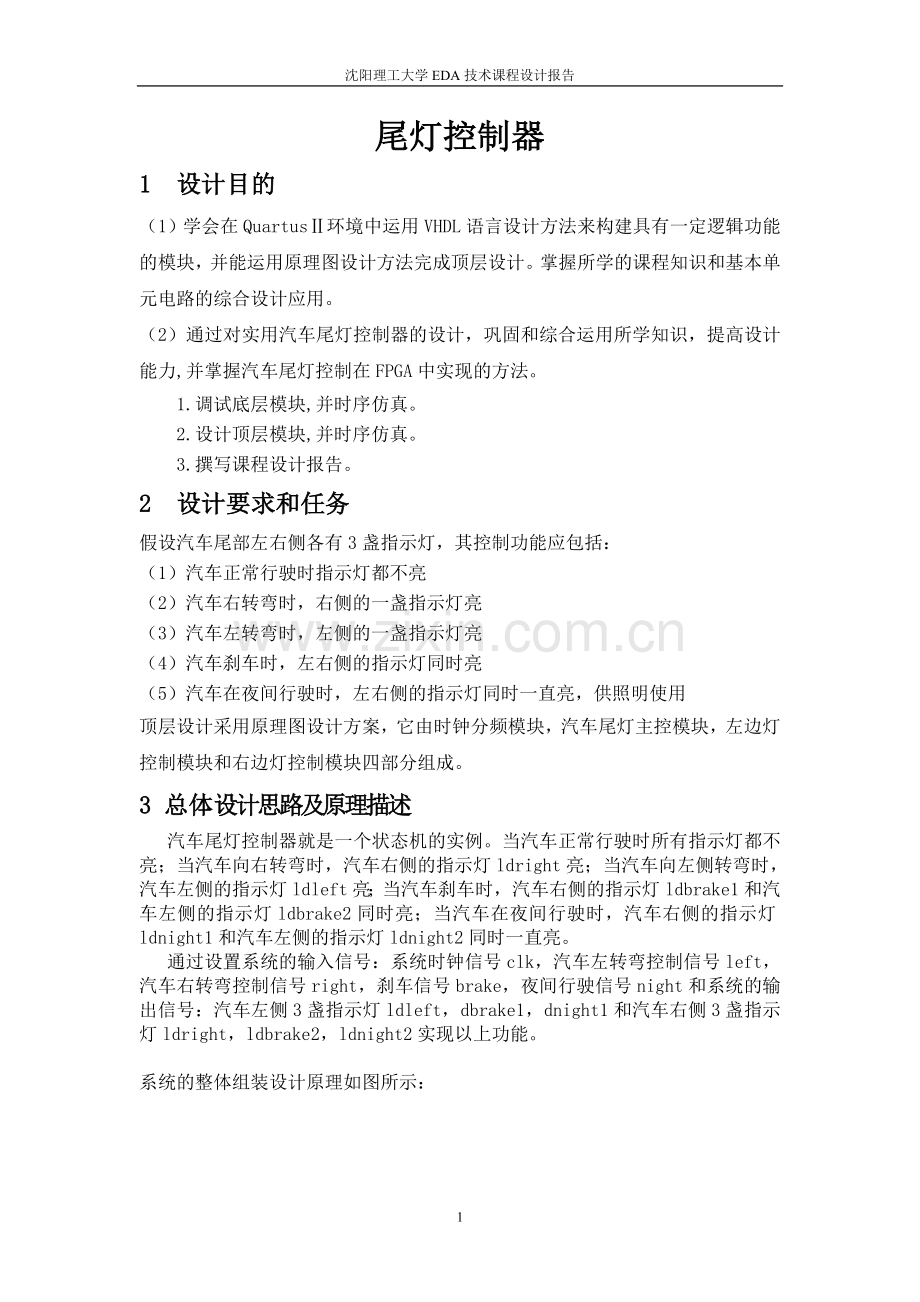 EDA课设报告.doc_第1页