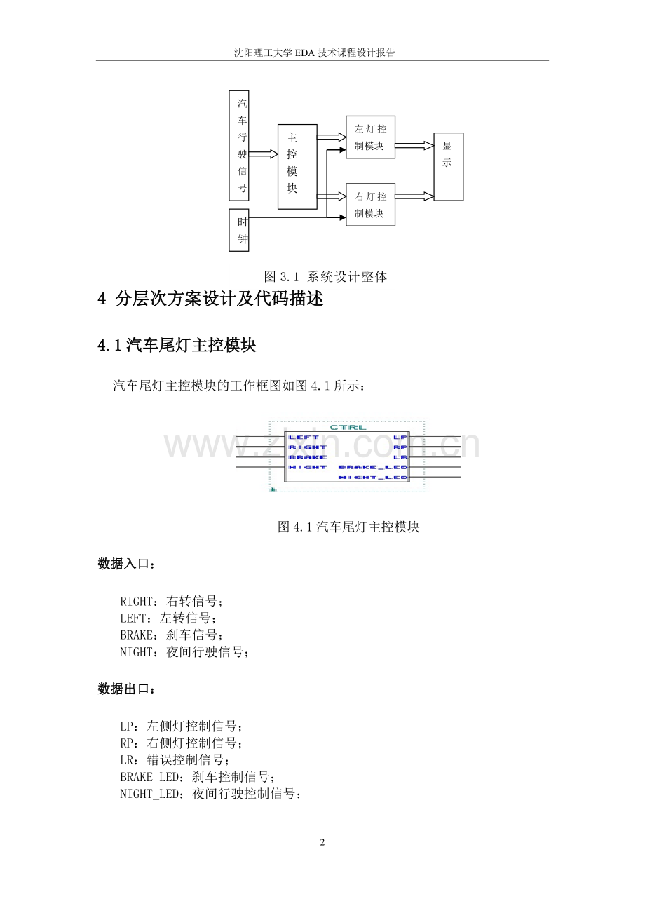 EDA课设报告.doc_第2页