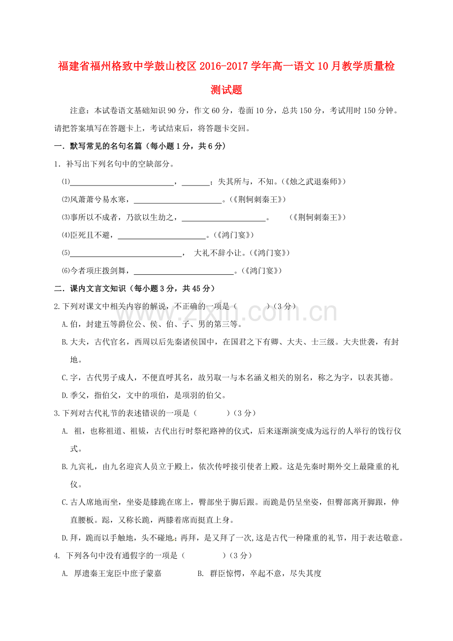高一语文10月教学质量检测试题.doc_第1页