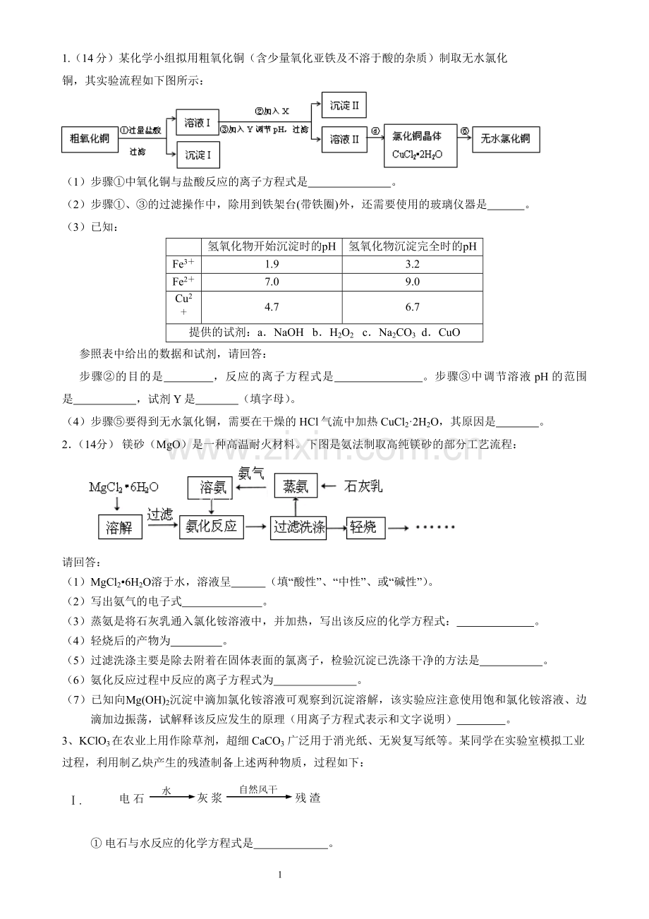 工艺流程图考题.doc_第1页