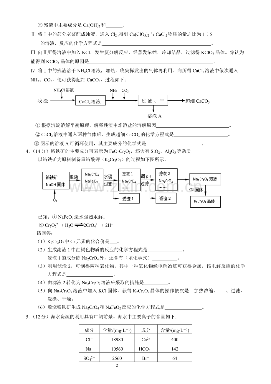 工艺流程图考题.doc_第2页