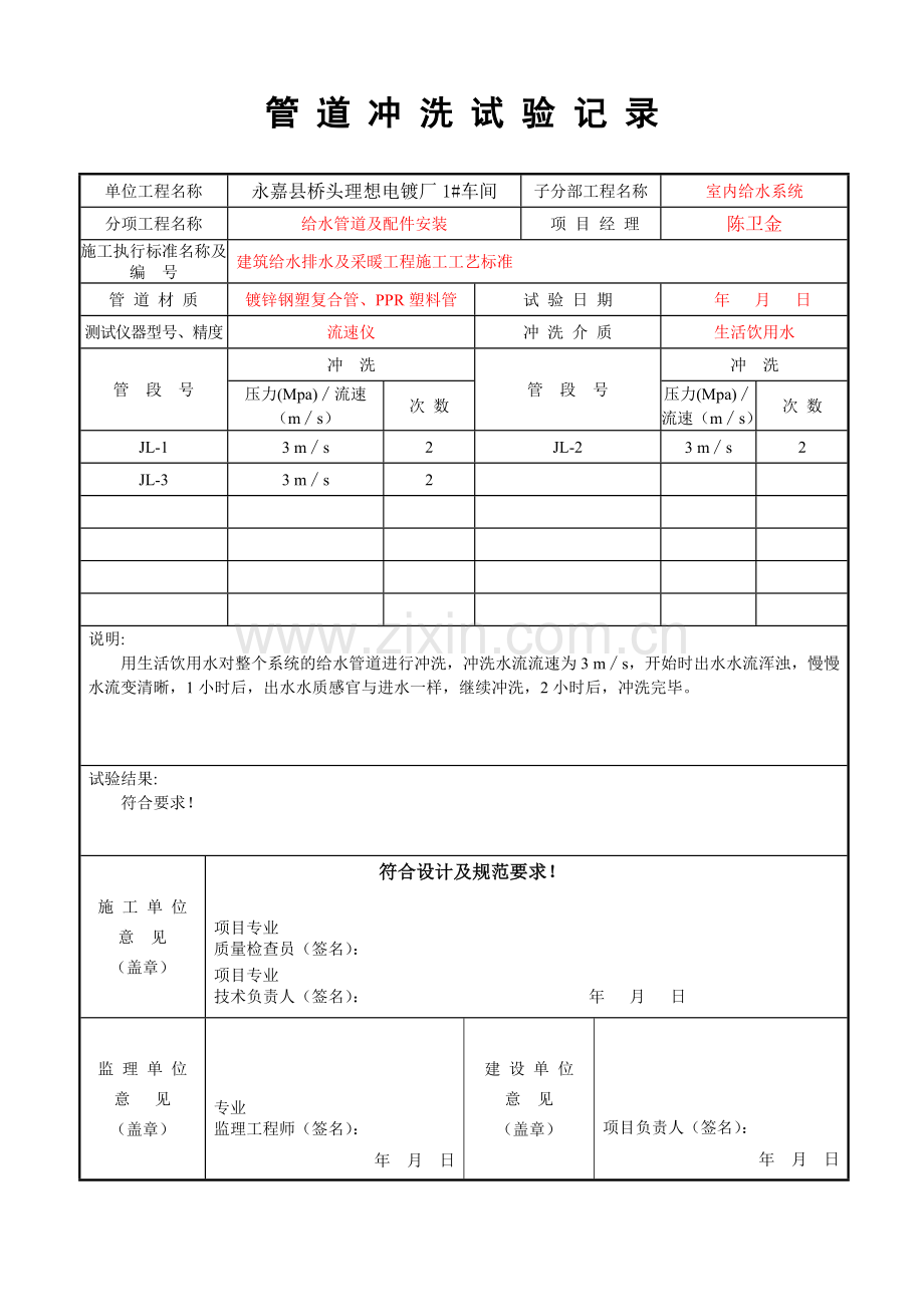 1系统清洗灌水通水通球试验记录.doc_第1页