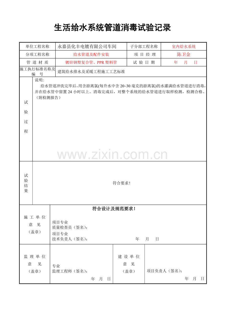1系统清洗灌水通水通球试验记录.doc_第2页