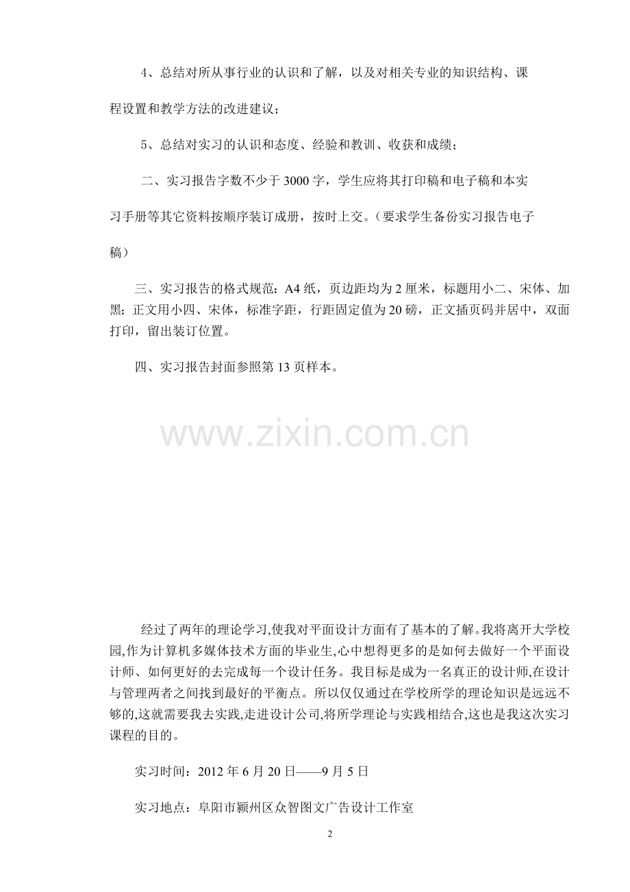 平面广告设计员a.doc_第2页