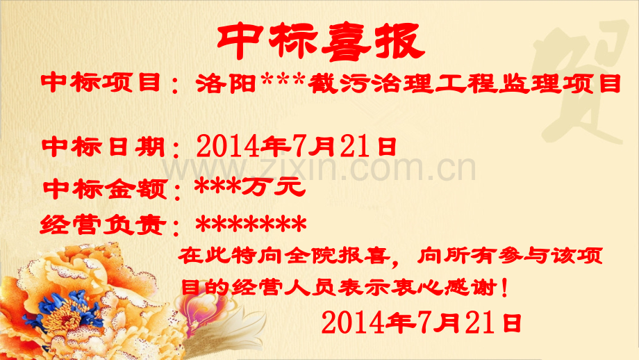 公司中标喜报模板.pptx_第1页