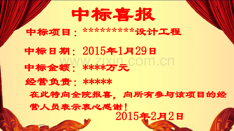 公司中标喜报模板.pptx_第2页