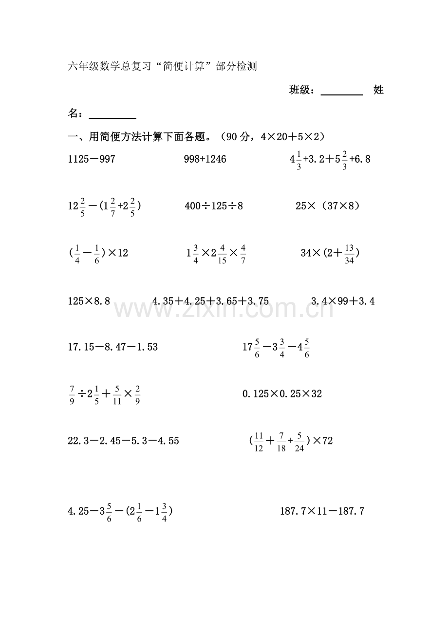 六年级毕业生简便计算练习题.doc_第1页