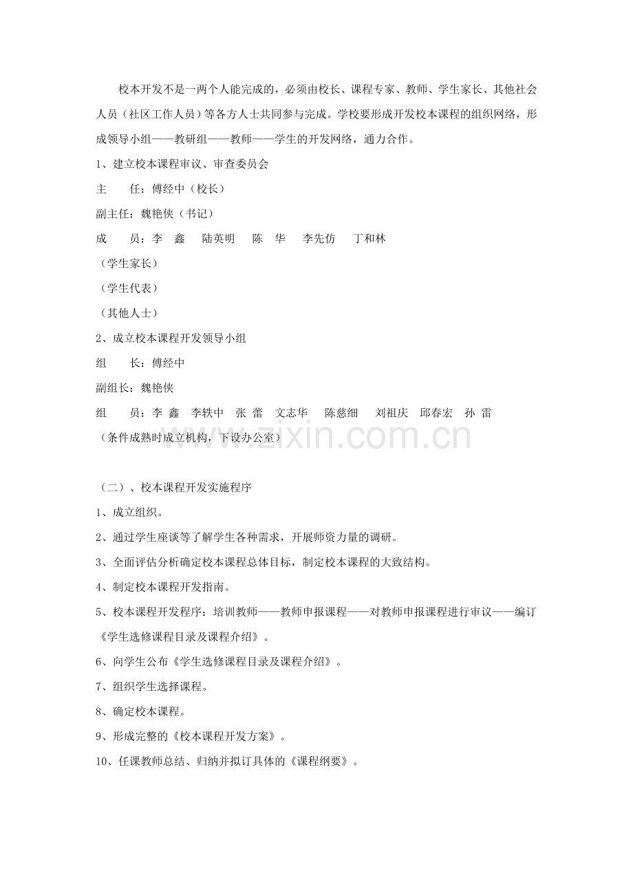 校本课程开发实施纲要.doc_第2页