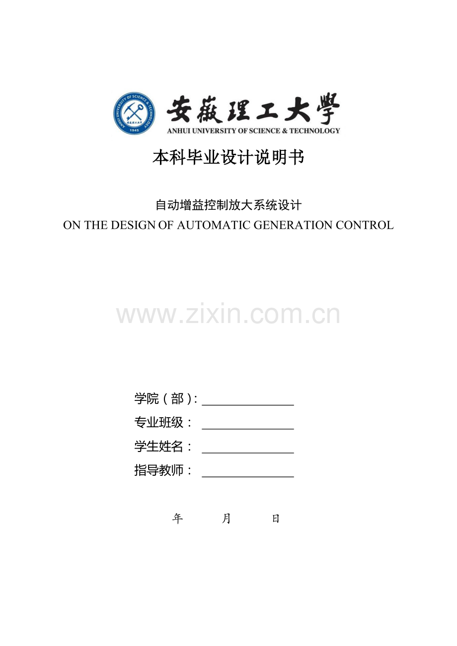 动自增益控制放大系统设计-学位论文.doc_第1页