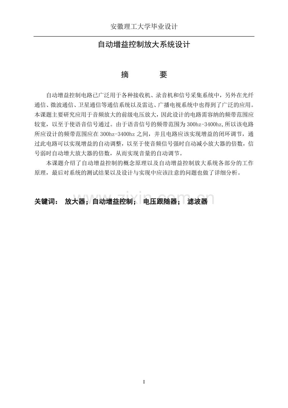 动自增益控制放大系统设计-学位论文.doc_第2页