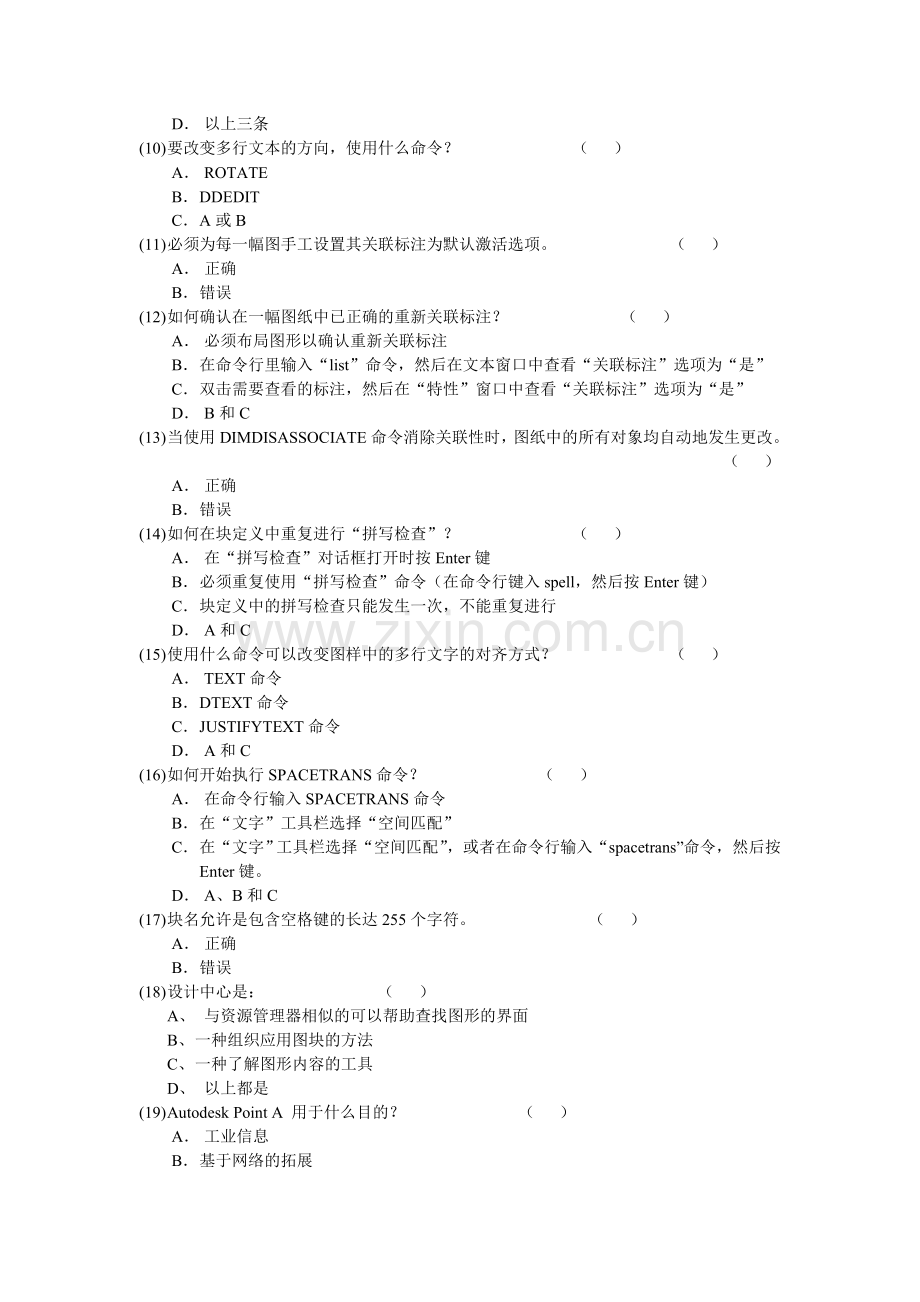 CAD试题33.doc_第2页