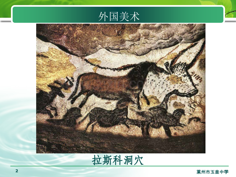 初中课内外国美术作品集锦.pptx_第2页