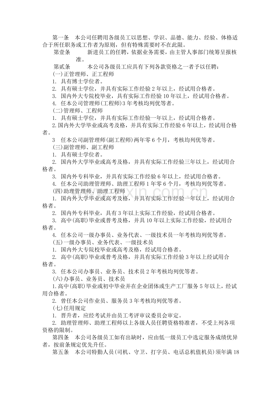 制造业企业HR管理制度.doc_第2页