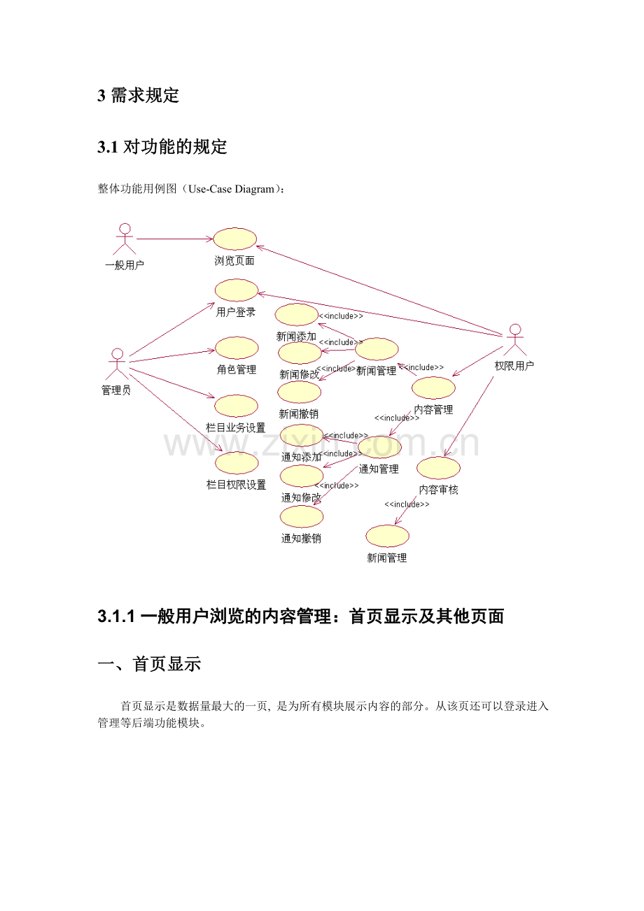 eGov电子政务项目需求规格说明书.doc_第2页