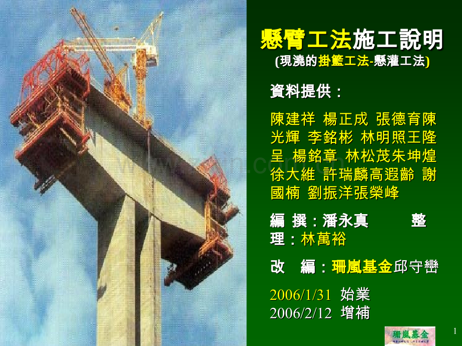悬臂法施工说明概述.pptx_第1页