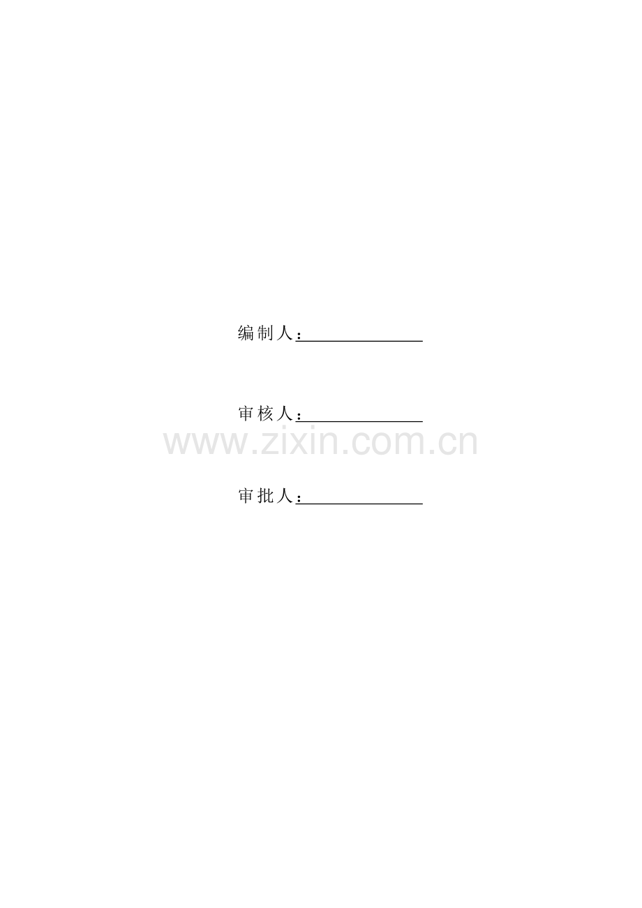 石方明挖爆破设计专项方案.doc_第2页
