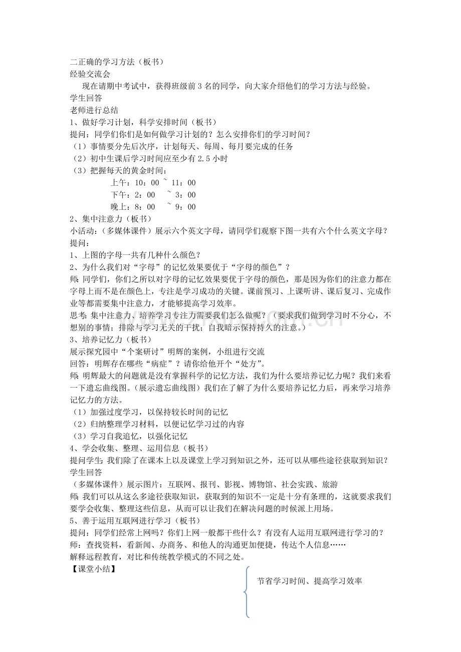 掌握科学学习方法教案.doc_第2页