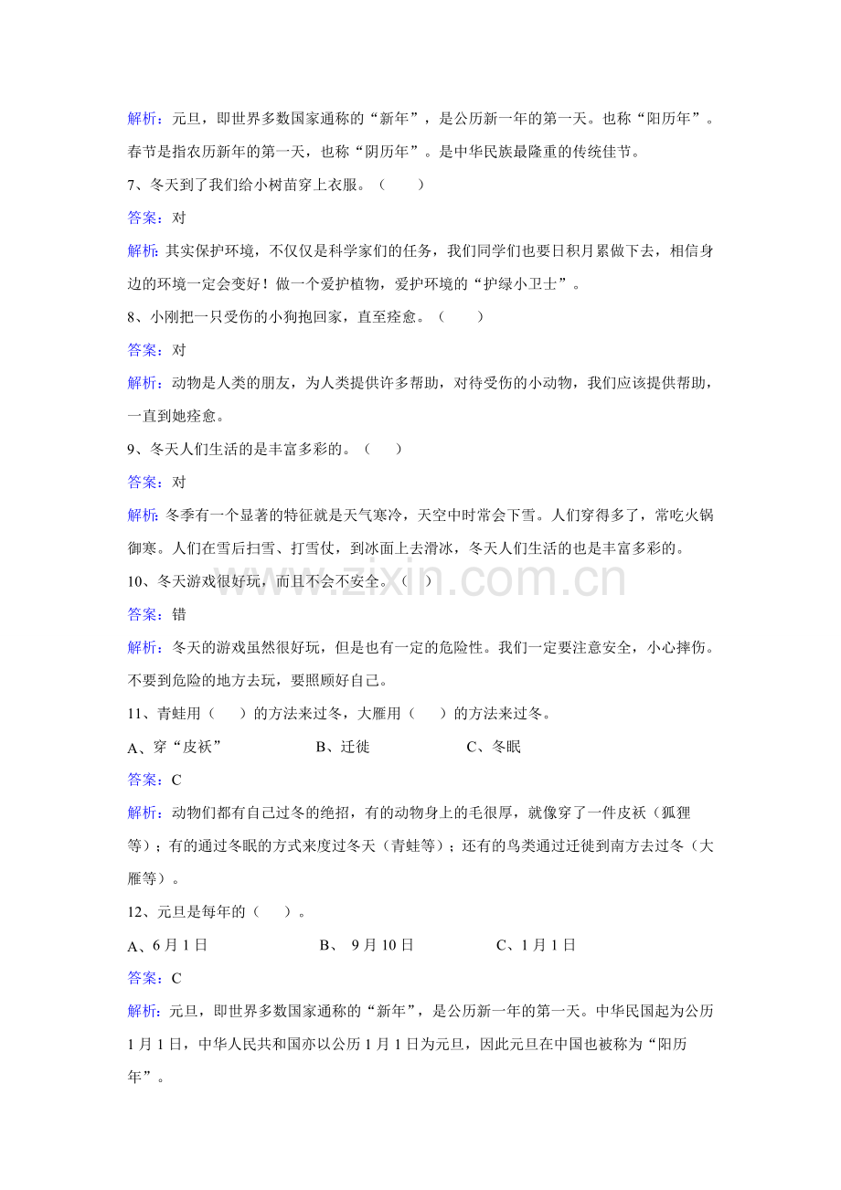 一年级上册品德一课一练冬天的生活-冀教版.doc_第2页