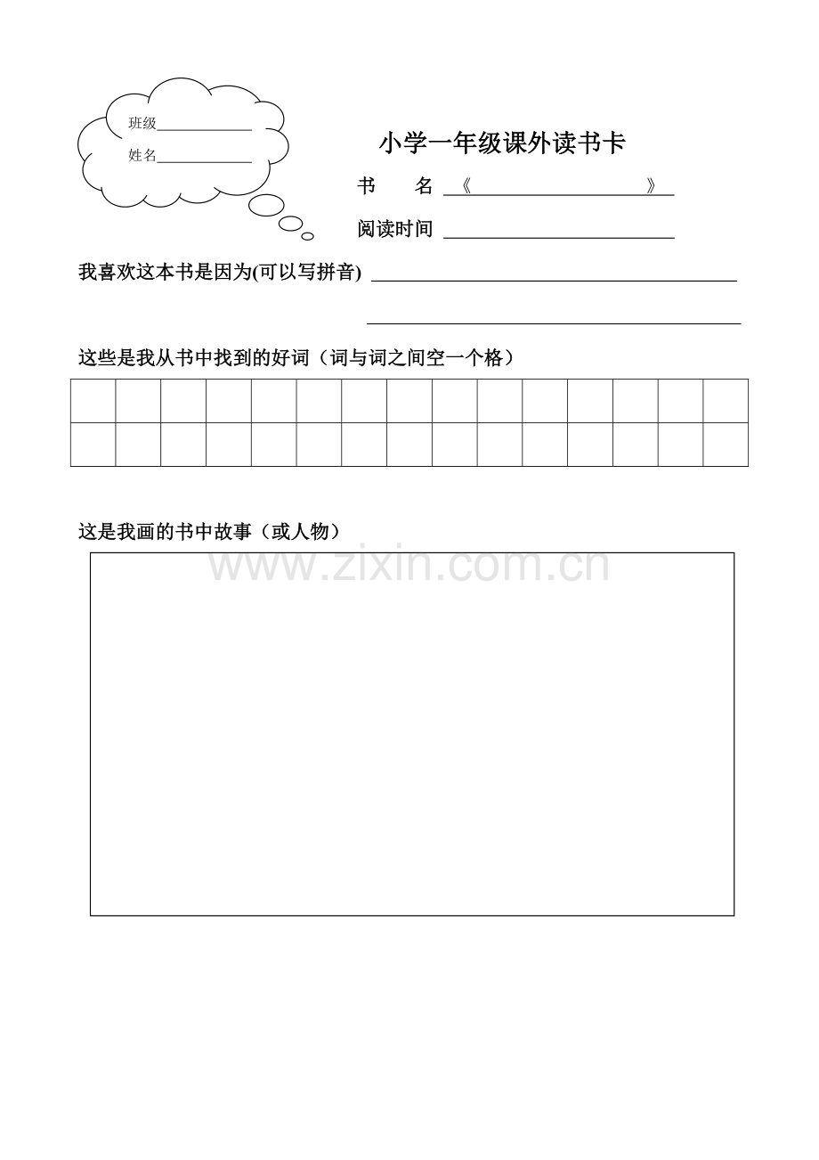 各年级读书卡设计.doc_第1页