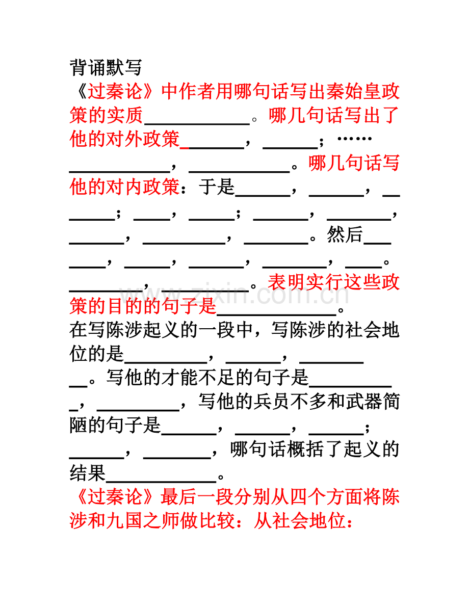 高一年级语文期中期末试卷试题同步练习题背诵默写.doc_第1页