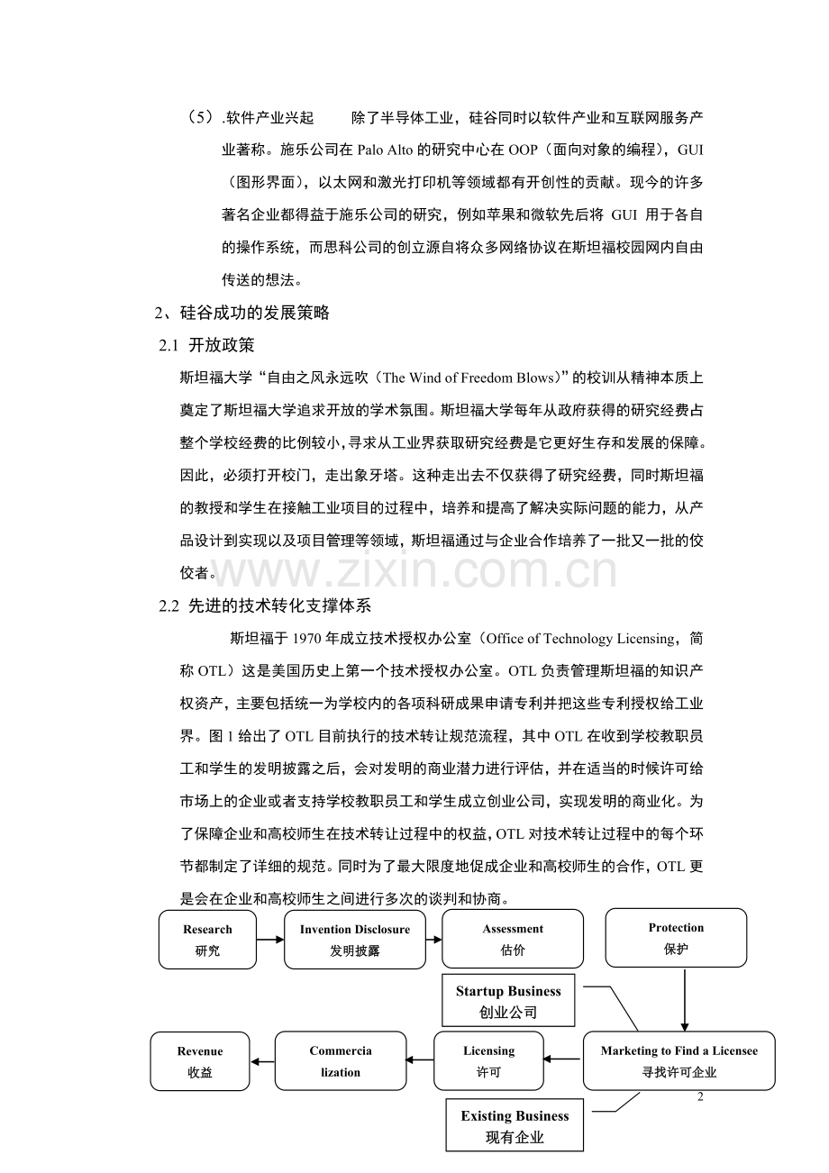 信息产业园总体规划设计报告.doc_第2页