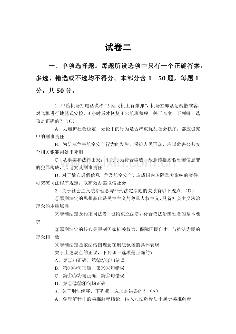 2013司法考试真题及答案二.docx_第1页