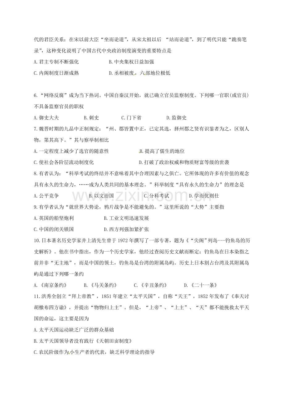 高一历史上学期模块考试期中试题.doc_第2页