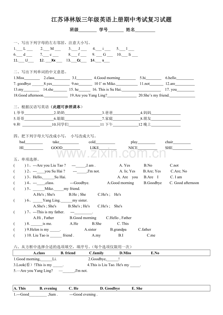 江苏译林版三年级英语上册期中考试复习试题.doc_第1页