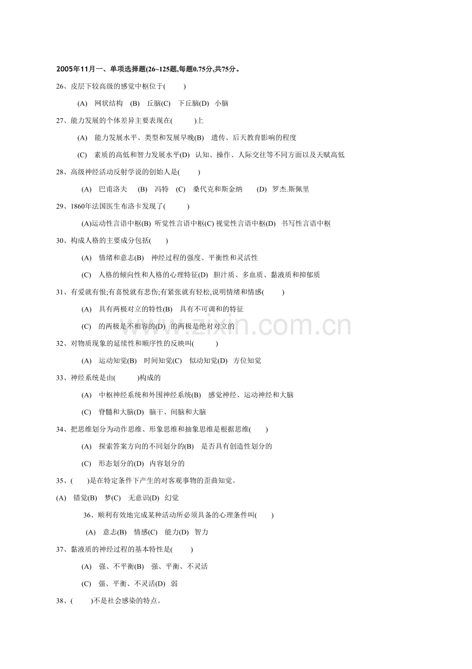11月11月全国心理咨询师三级考试真题及答案详解.doc_第1页