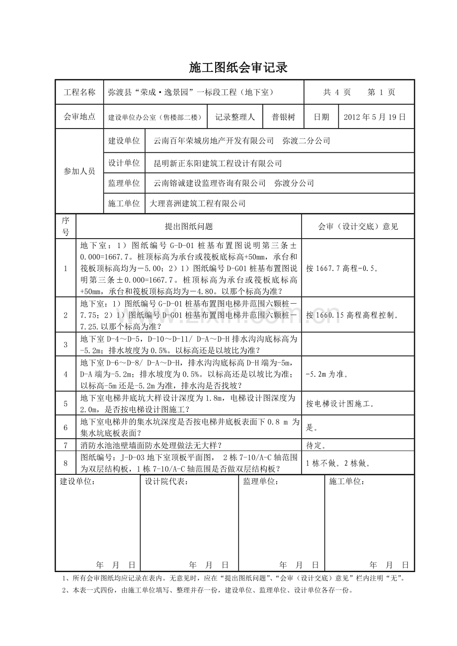 图纸会审纪要.doc_第2页