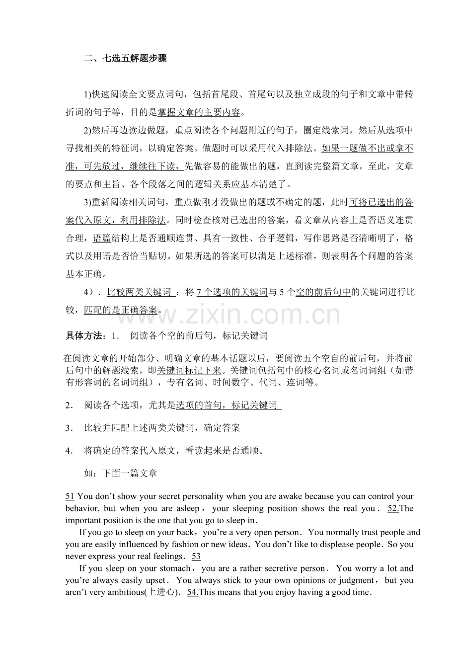 高考英语7选5答题技巧及练习.doc_第2页