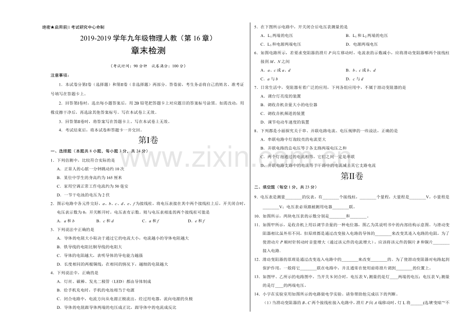 -电压--电阻学易试题君之单元测试君2018九年级物理人教版考试版.doc_第1页